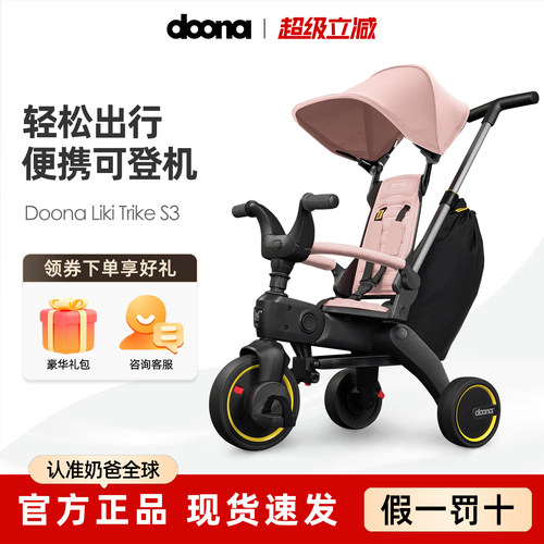 DoonaS3婴儿三轮推车轻便可折叠