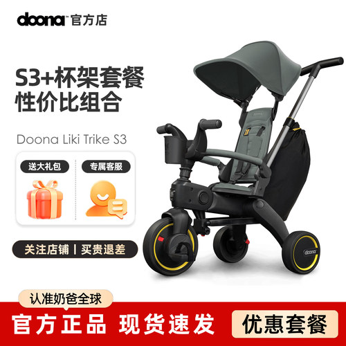DoonaS3婴儿三轮推车+杯架套餐