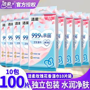洁柔湿巾擦脸百花香氛10片/包成人迷你湿纸巾便携式小包独立包装