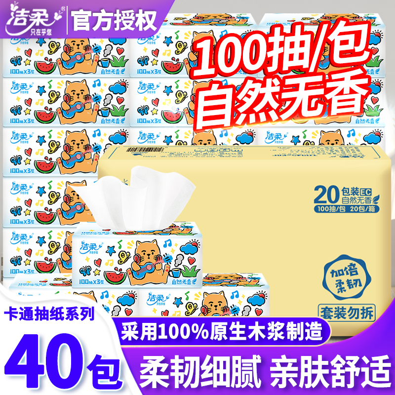 洁柔抽纸整箱20包家用餐巾纸