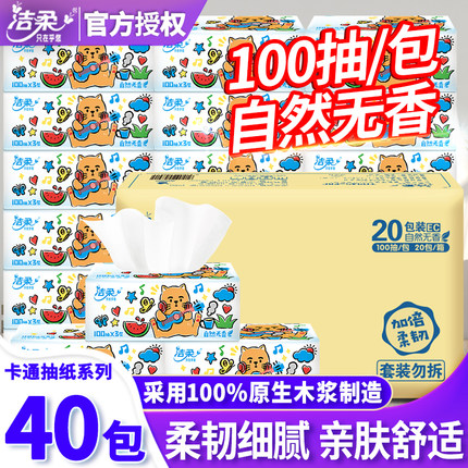 洁柔纸巾抽纸家用实惠装整箱20包卫生纸可湿水面纸婴儿宝宝餐巾纸