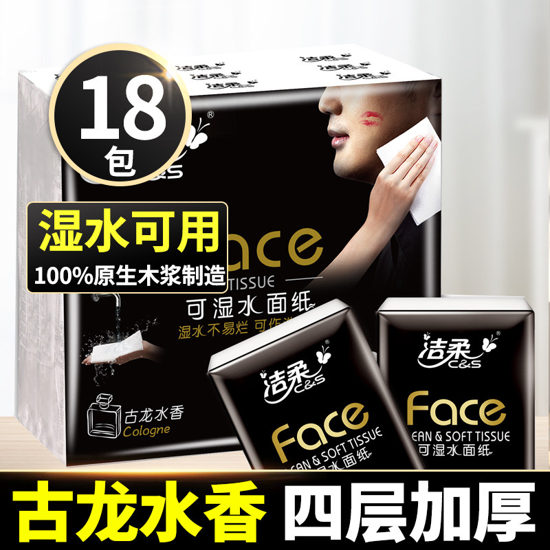 洁柔手帕纸小包可湿水面巾纸18包图片
