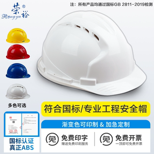 安全帽工地遮阳防晒荣裕男3c认证国标施工定制logo印字加厚女头盔