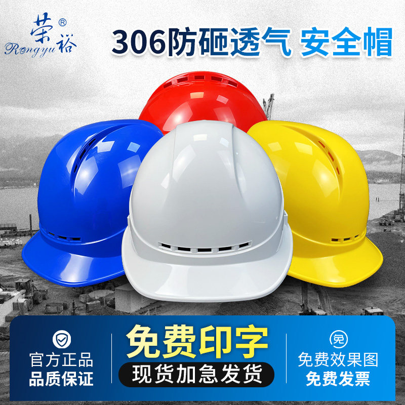 荣裕国标安全帽合格过检顺丰包邮