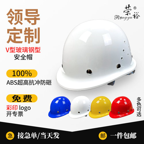 玻璃钢安全帽荣裕进口领导