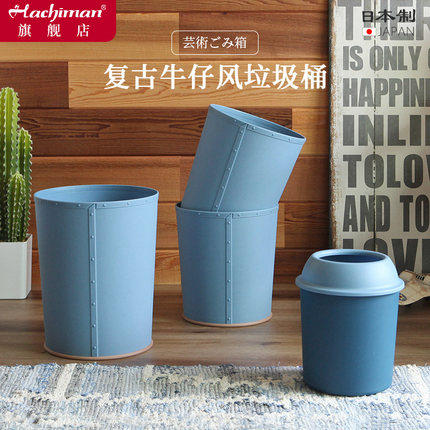 利快垃圾桶Way-be日本进口牛仔风