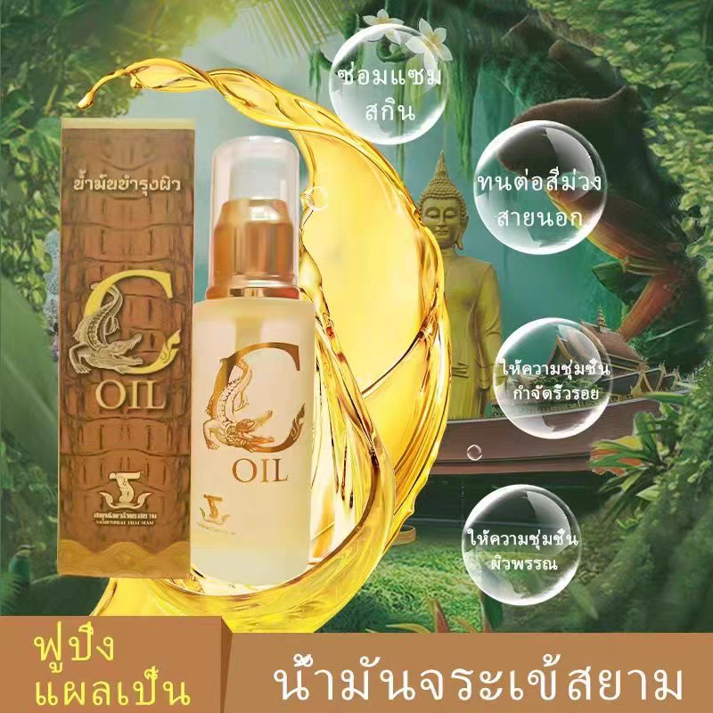 泰国加强版鳄鱼油金山精油淡化色液态精华