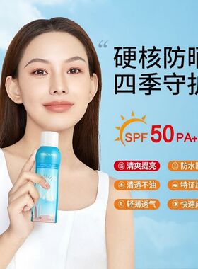 泰国TREECHADA亮白防晒喷雾SPF50+防紫外线隔离喷雾学生军训男女