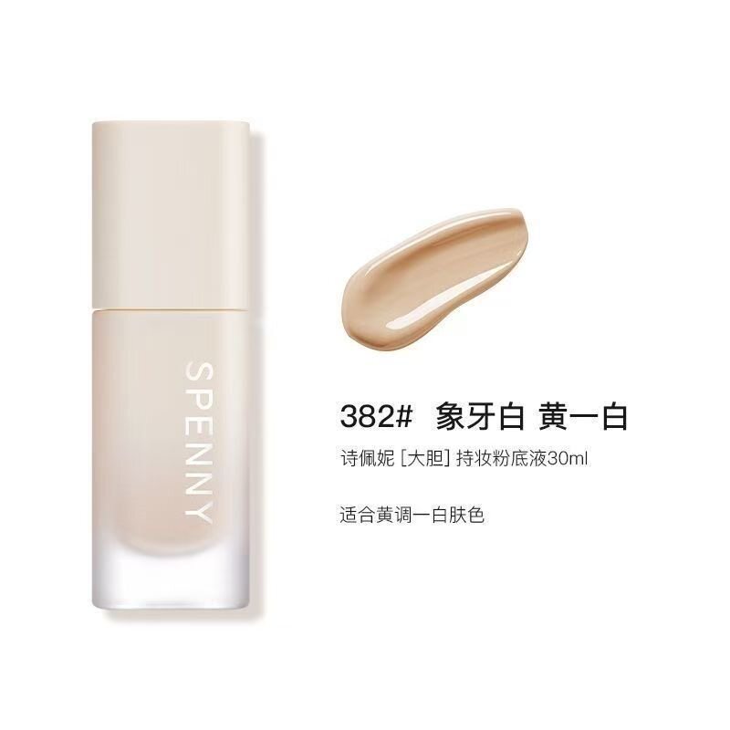 【新品】诗佩妮大胆持妆粉底液油皮混油皮控油遮瑕持久服帖不脱妆