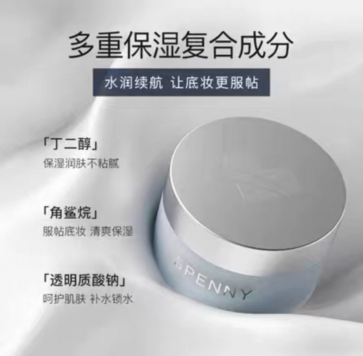 Spenny/诗佩妮心流柔润妆前霜隐形毛孔保湿贴肤不卡粉修饰60g
