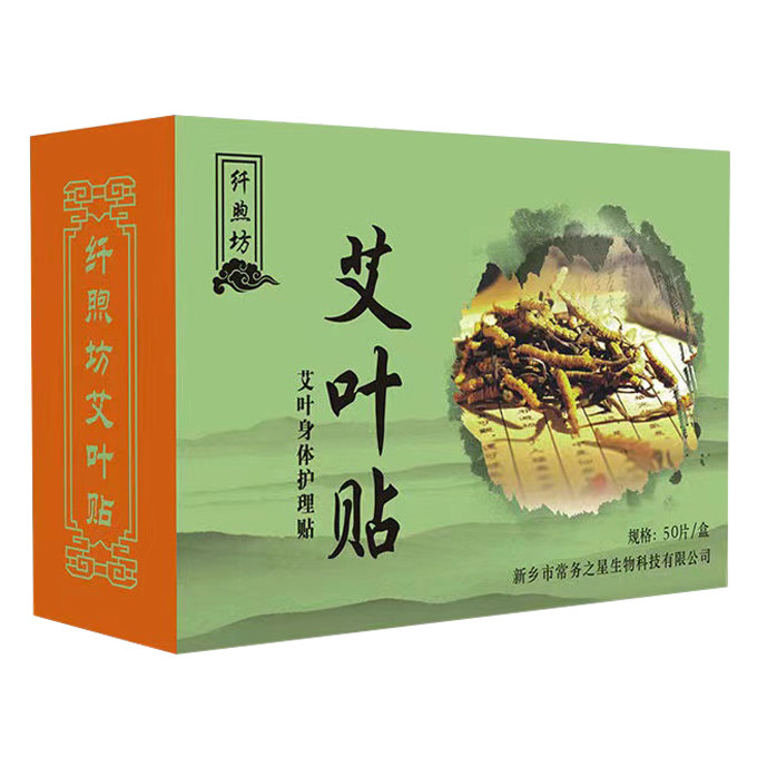 50/100贴特惠装纤煦坊艾叶贴白领养生冷敷艾草贴腰酸腿疼痛颈肩贴