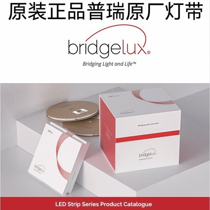 普瑞原装led灯带单色/三色智能低压24V自粘线型灯高光效 光源灯芯