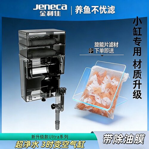 金利佳壁挂鱼缸过滤器三合一除油