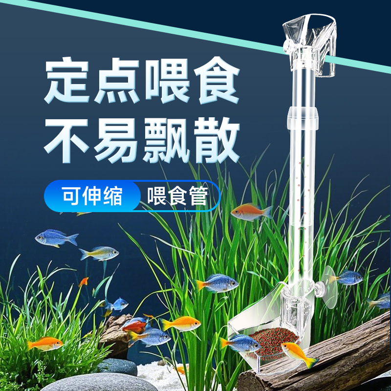 鱼缸喂食器亚克力下沉防飘散壁挂鱼食神器观赏鱼透明虾小型投食管