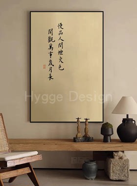 宋代美学侘寂新中式装饰画禅意茶楼客厅玄关茶室墙上书法字画挂画