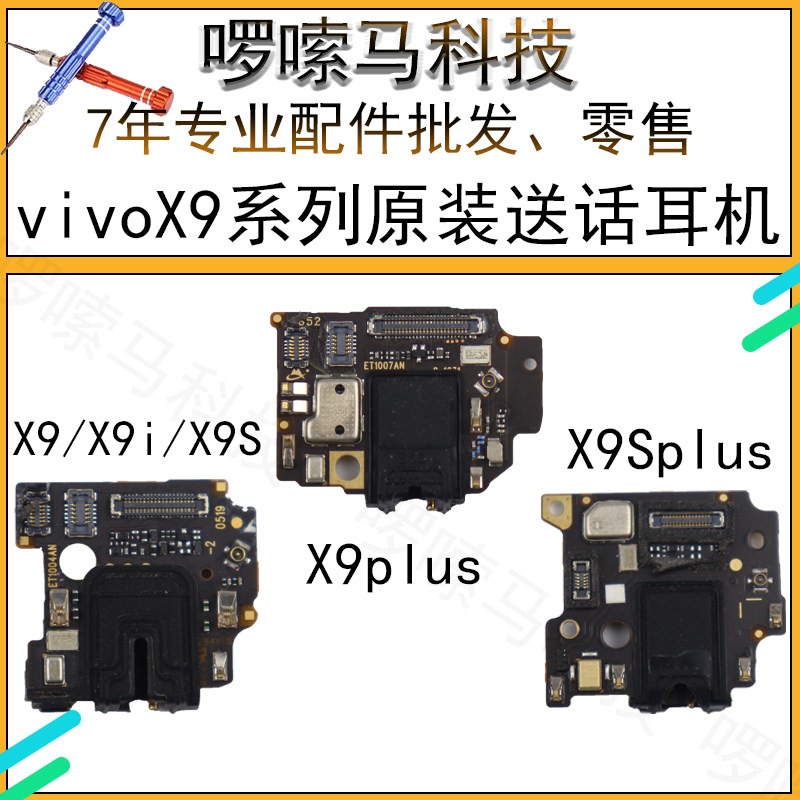 vivox9/s/i送话器耳机孔小板原装x9plus/x9splus送话耳机排线小板
