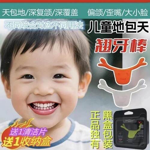 儿童咬牙棒硅胶翘牙棒正畸地包天压舌板纠正器训练牵引天包地歪嘴