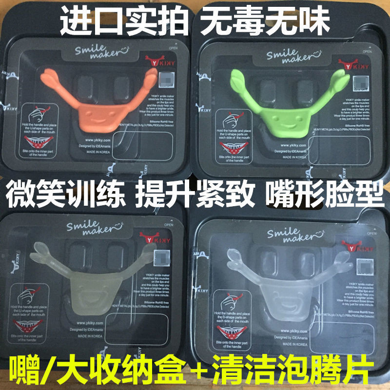 微笑矫正器笑容口型练习训练瘦脸神器咬肌消除歪嘴角唇形上扬下垂