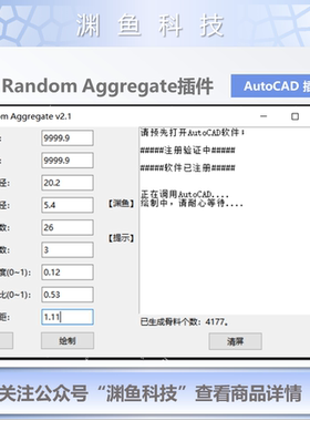 CAD随机多边形 Random Aggregate 插件