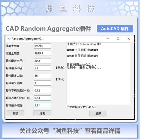 CAD随机多边形 Random Aggregate 插件