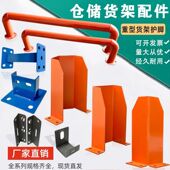 货架防撞护脚货架重型货架立柱叉车防撞护角L型U型仓储护角非标