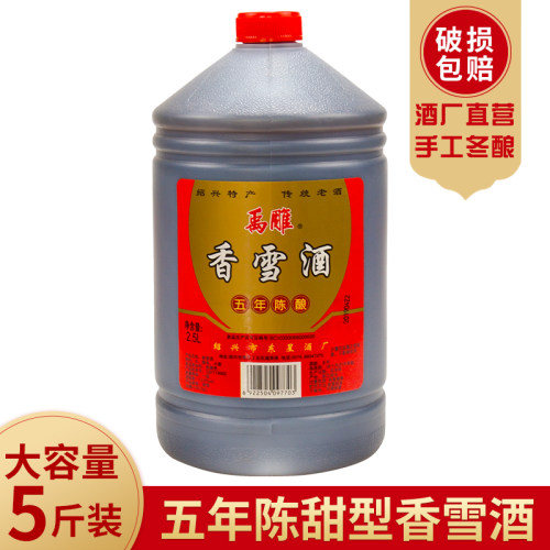 禹雕绍兴特产黄酒香雪五年陈酿