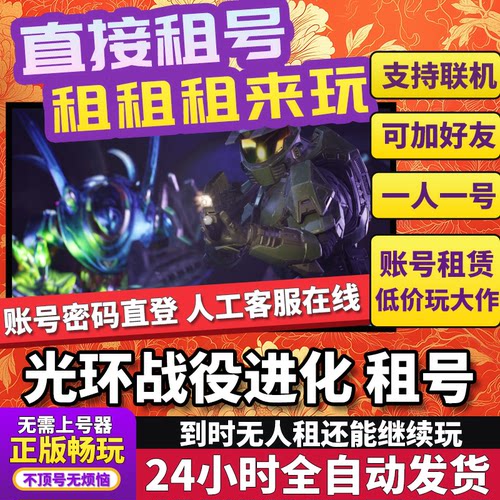 光环战役进化高级版租号Campaign Evolved联机不顶独享在线Steam
