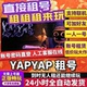 在线好友联机多人不顶号Steam 正版 YAPYAP租号 yapyap