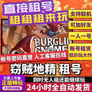 地精捣蛋团租号 Burglin' Gnomes 正版在线好友联机不顶号Steam