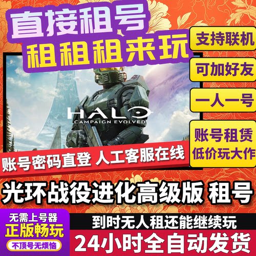光环战役进化高级版租号Campaign Evolved联机不顶独享在线Steam
