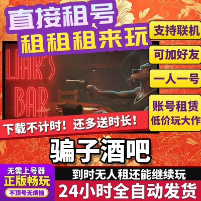 steam在线联机游戏全球骗子酒馆出租Liar多人中文成租号