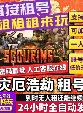 灾厄浩劫租号 The Scouring 恐怖 正版在线好友联机多人Steam