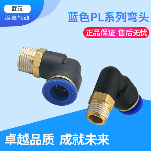BLCH百灵快插气管接头气动弯头