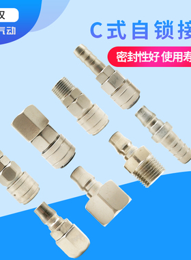 气动c式自锁接头SM40/PP20气动工具快接气泵单通内丝SF30外丝PM20
