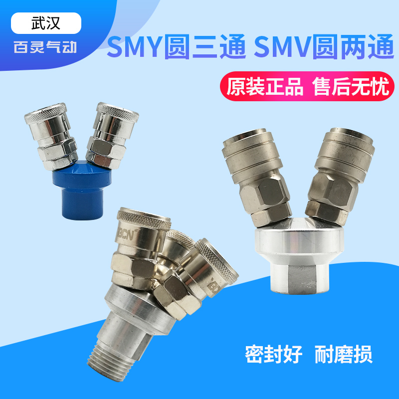 自锁三叉4分SMY外丝smv两通接头