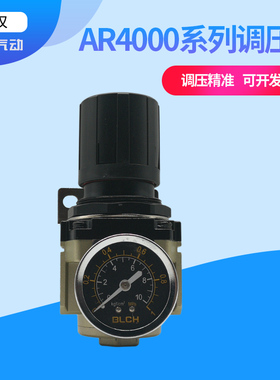BLCH气动AR4000-04/06减压阀AR3000-03中联三一搅拌车商砼调压阀