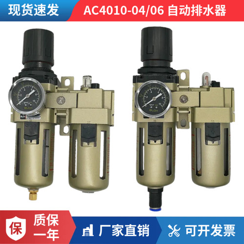 百灵气动油水分离器AC4010-04D