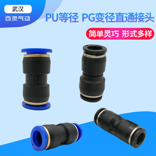 气动塑料快速接头直通气管大小头