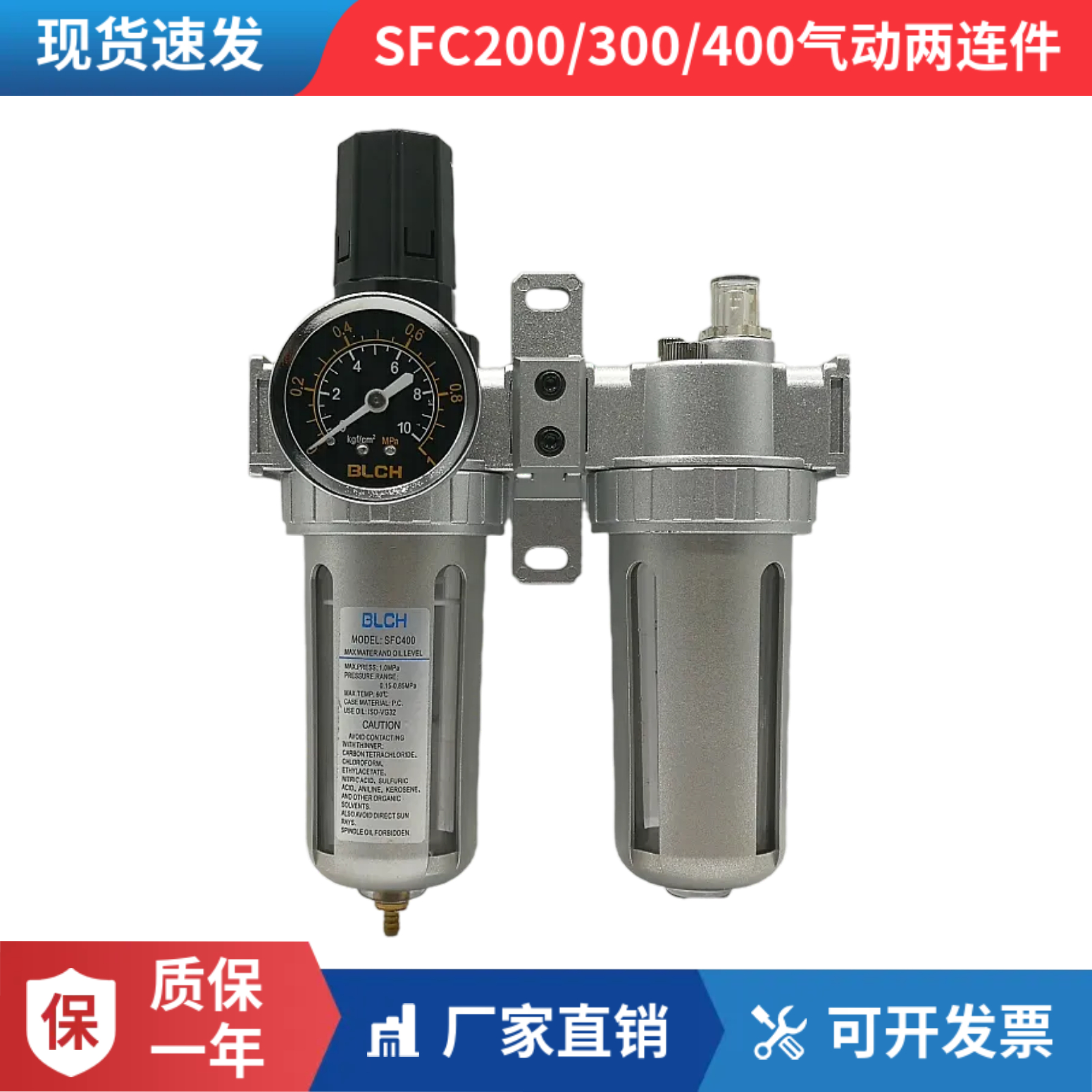 blch气动SFC300油水分离器二联件
