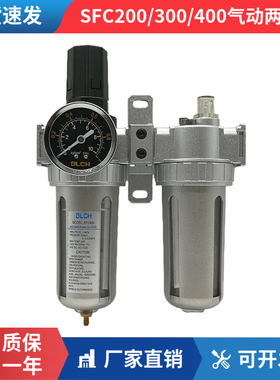 BLCH气动两联件SFC200二联件SFR200/SL200油水分离过滤器2分3分