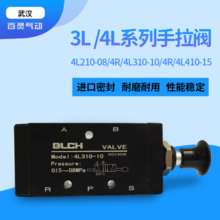 4L310 4L410 08手拉阀4L210 垃圾压缩车控制4R210