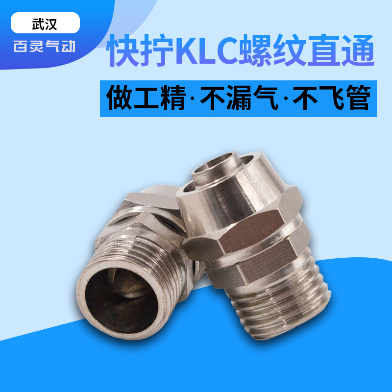 气动锁母快拧接头直通气管接头