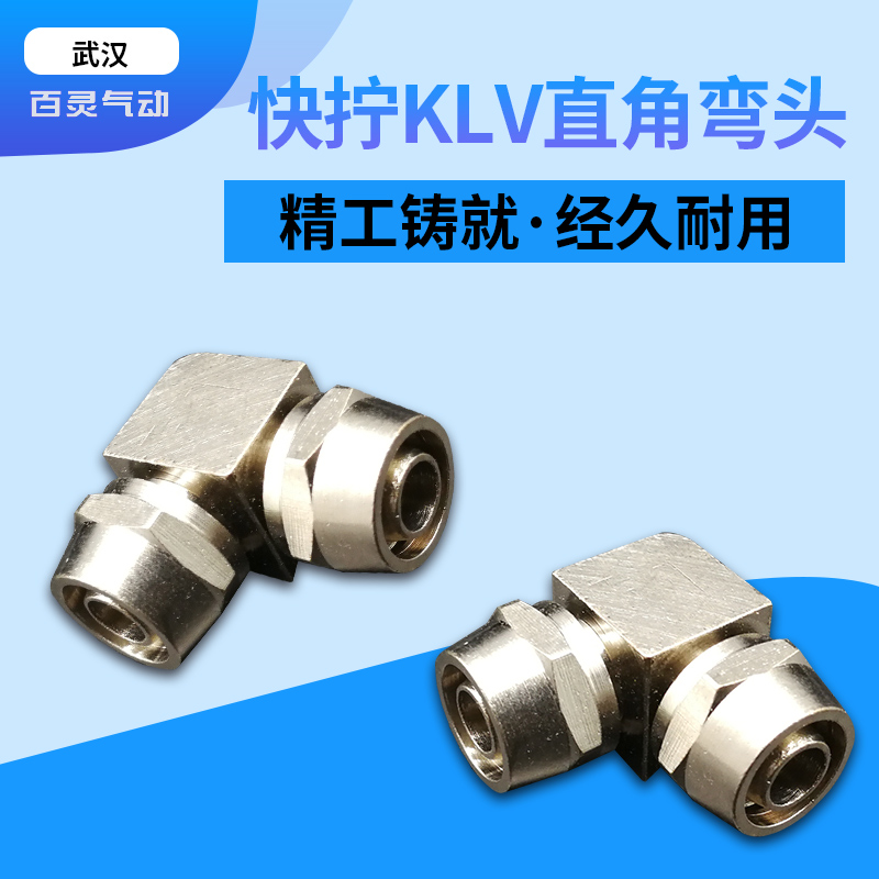 气动快拧弯头快拧7字接头快弯头