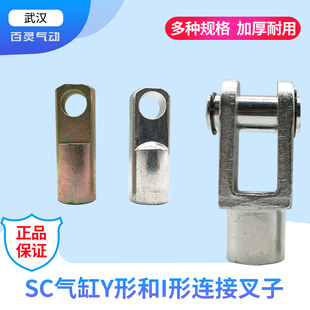 亚德客型SC气缸Y形连接叉子Y 100连接头子I形连接头I