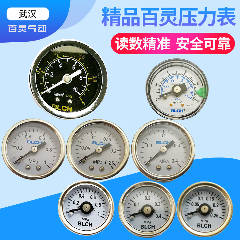 BLCH气压表百灵气动压力表Y40Y50