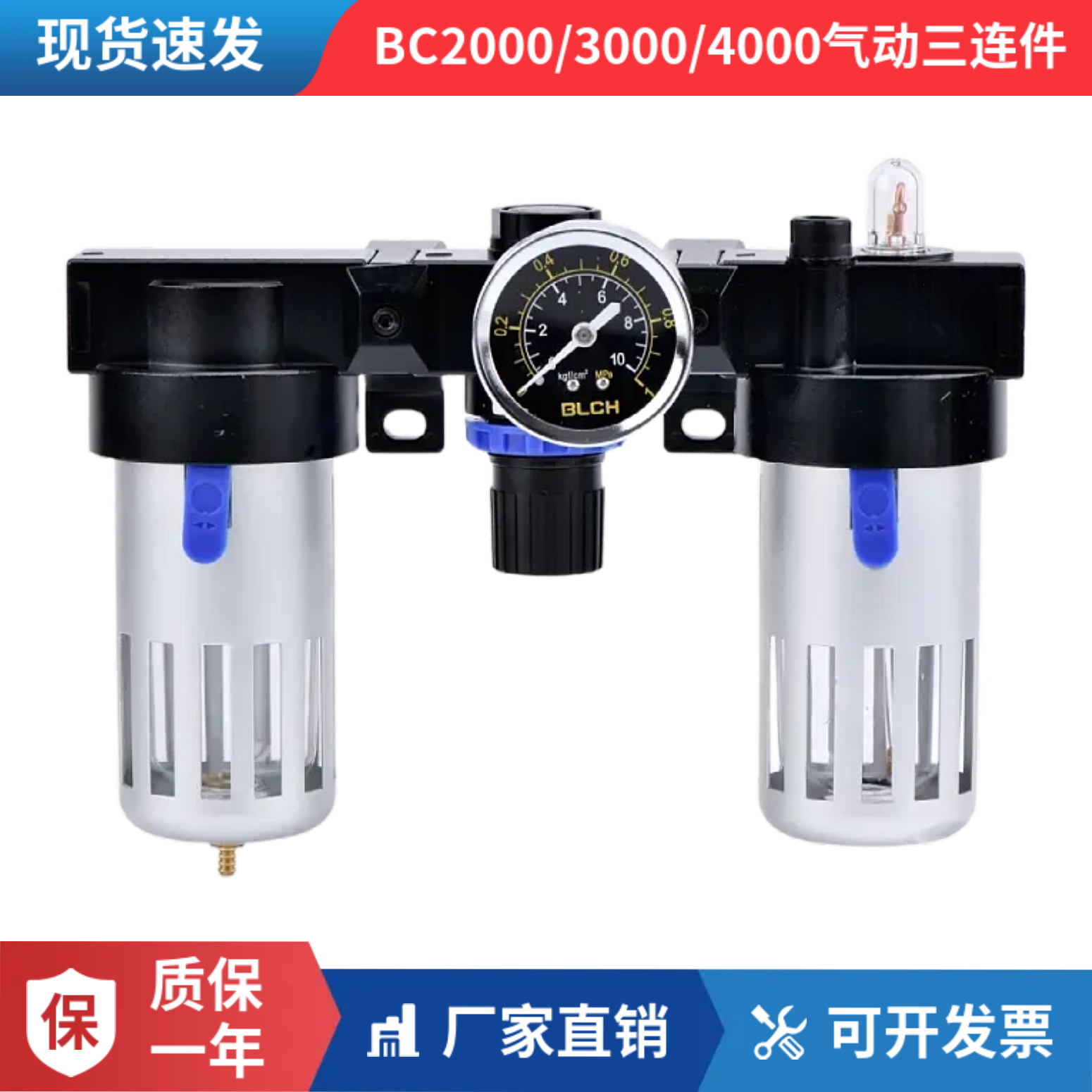 BLCH气动三连件BC2000气源三联体