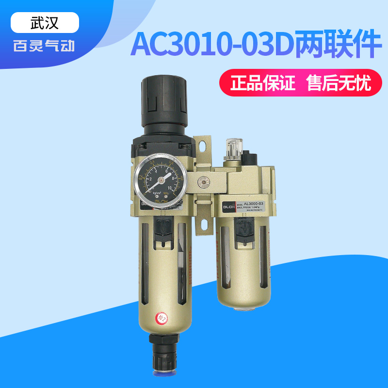百灵气动油水分离器两联件二连体