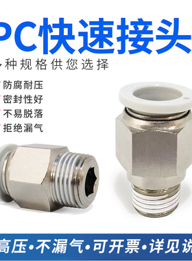 myaoo气动接头PC8-01白色螺纹快插直接头PC8-02电磁阀气缸气接头