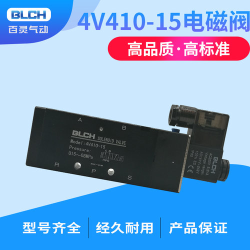 BLCH气动电磁阀4V410气缸换向阀