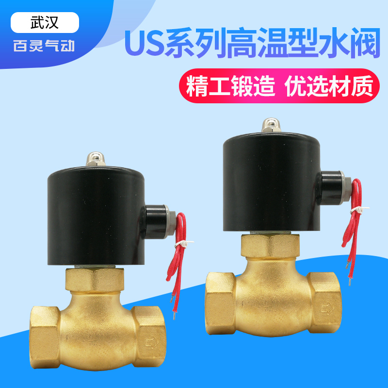 全铜线圈耐高温蒸汽电磁阀2L/US-15/20/25/40/50/1寸半/2寸蒸气阀